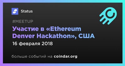 Участие в «Ethereum Denver Hackathon», США