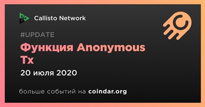 Функция Anonymous Tx