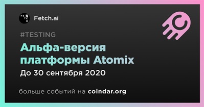 Альфа-версия платформы Atomix