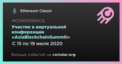 Участие в виртуальной конференции «AsiaBlockchainSummit»