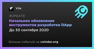 Начальное обновление инструментов разработки DApp