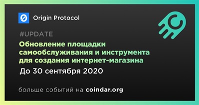 Обновление площадки самообслуживания и инструмента для создания интернет-магазина