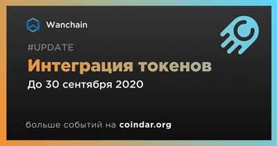 Интеграция токенов