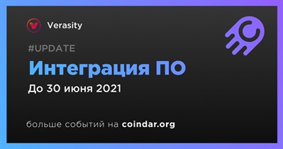 Интеграция ПО