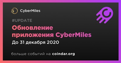 Обновление приложения CyberMiles