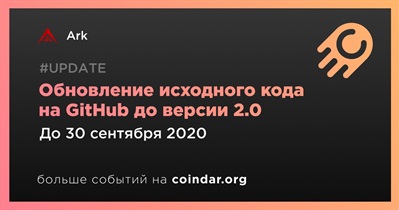 Обновление исходного кода на GitHub до версии 2.0