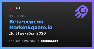 Бета-версия MarketSquare.io