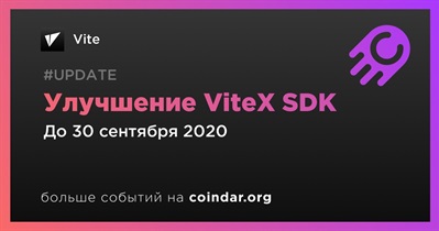 Улучшение ViteX SDK