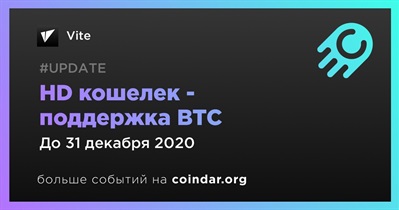 HD кошелек - поддержка BTC