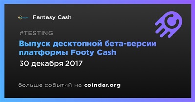 Выпуск десктопной бета-версии платформы Footy Cash