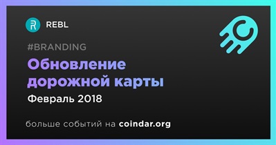 Обновление дорожной карты