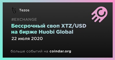 Бессрочный своп XTZ/USD на бирже Huobi Global
