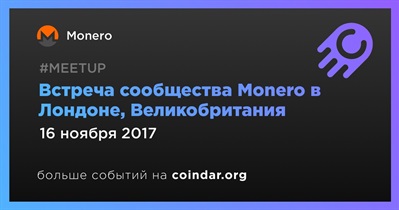 Встреча сообщества Monero в Лондоне, Великобритания