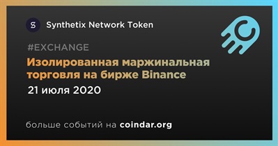 Изолированная маржинальная торговля на бирже Binance