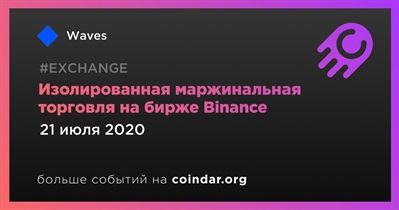 Изолированная маржинальная торговля на бирже Binance