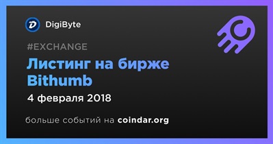 Листинг на бирже Bithumb