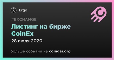 Листинг на бирже CoinEx