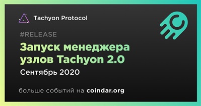 Запуск менеджера узлов Tachyon 2.0