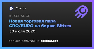 Новая торговая пара CRO/EURO на бирже Bittrex