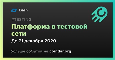 Платформа в тестовой сети