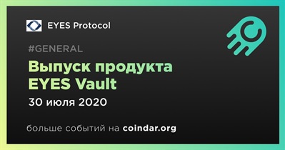 Выпуск продукта EYES Vault