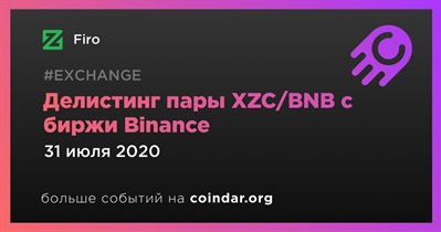Делистинг пары XZC/BNB с биржи Binance