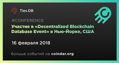 Участие в «Decentralized Blockchain Database Event» в Нью-Йорке, США