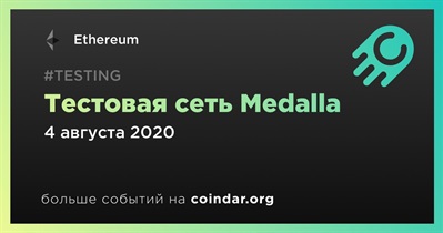 Тестовая сеть Medalla