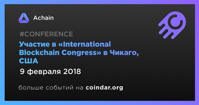Участие в «International Blockchain Congress» в Чикаго, США
