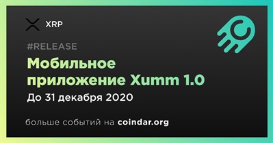 Мобильное приложение Xumm 1.0