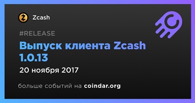Выпуск клиента Zcash 1.0.13
