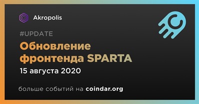 Обновление фронтенда SPARTA