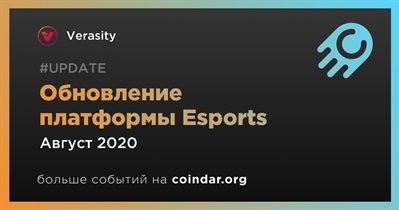 Обновление платформы Esports