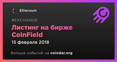 Листинг на бирже CoinField