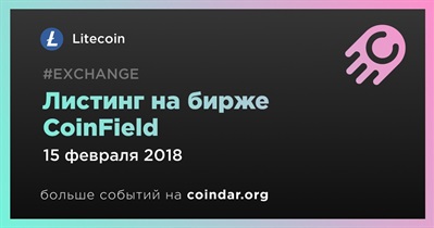 Листинг на бирже CoinField