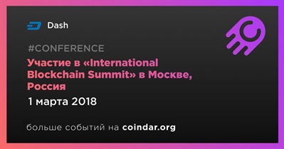 Участие в «International Blockchain Summit» в Москве, Россия