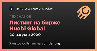 Листинг на бирже Huobi Global