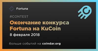 Окончание конкурса Fortuna на KuCoin