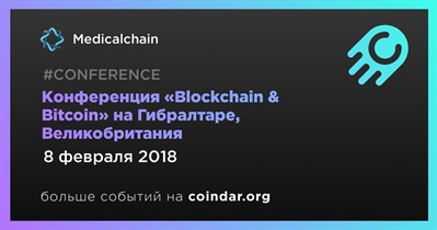Конференция «Blockchain & Bitcoin» на Гибралтаре, Великобритания