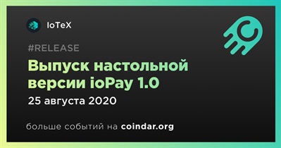 Выпуск настольной версии ioPay 1.0