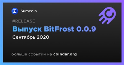 Выпуск BitFrost 0.0.9