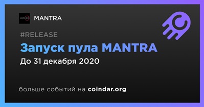 Запуск пула MANTRA