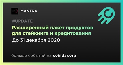 Расширенный пакет продуктов для стейкинга и кредитования