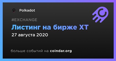 Листинг на бирже XT