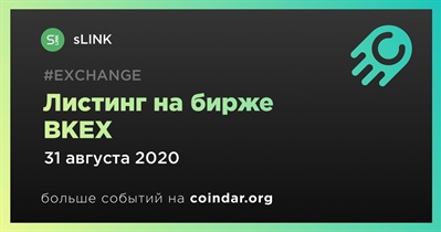 Листинг на бирже BKEX