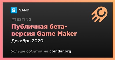 Публичная бета-версия Game Maker