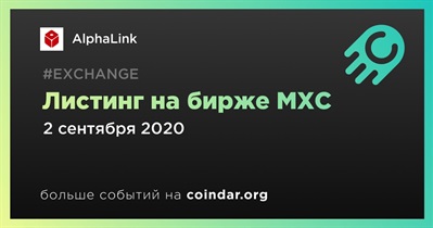 Листинг на бирже MXC