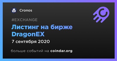 Листинг на бирже DragonEX