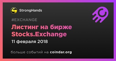 Листинг на бирже Stocks.Exchange