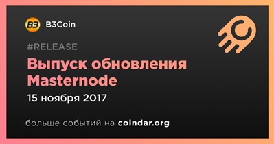 Выпуск обновления Masternode